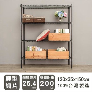 dayneeds 輕型 120X35X150cm 四層烤白波浪鐵架