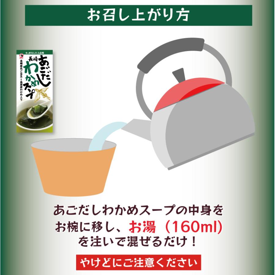 あごだしわかめスープ おためし 8袋入 3個セット