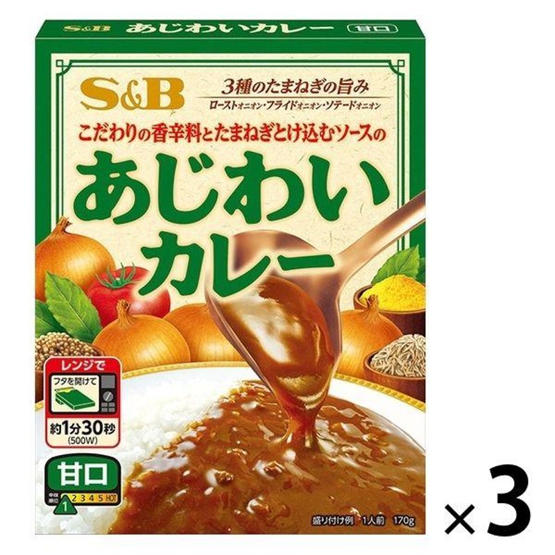 1セット（3個）レトルト　エスビー食品エスビー食品　1人前・170g　あじわいカレー　甘口　レンジ対応　LINEショッピング