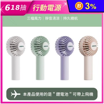 【AMPM】多功能高續航手持小風扇 附掛繩