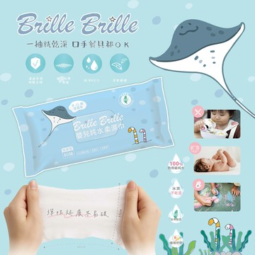 台灣製造 Brille Brille 嬰兒純水柔濕巾 濕紙巾 80抽 口、手、臉、餐具使用都OK 紙張加厚不易破