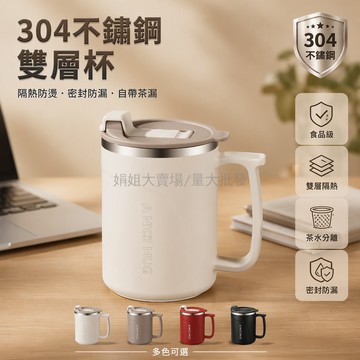 台灣出貨 304不鏽鋼馬克杯 茶水分離泡茶杯 雙層隔熱防燙杯 辦公室男士水杯 420ML大容量 帶茶漏過濾網