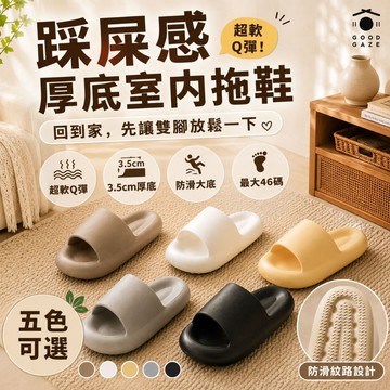 【現貨秒出】柔軟踩感厚底室內拖鞋 EVA防滑軟底 5色 男女居家拖鞋 居居宅