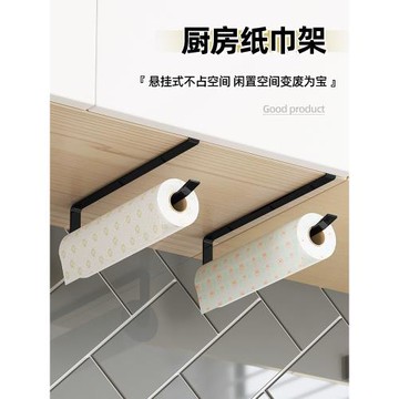 廚房紙巾架用紙掛架專用紙卷紙架子免打孔掛桿保鮮膜吸油紙放置架