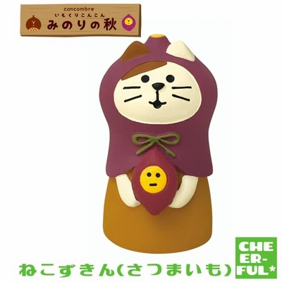 ねこずきん さつまいも いもくりこんこん みのりの秋  DECOLE concombre クリックポスト可