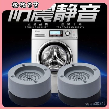 🔥臺灣出貨快🔥洗衣機腳墊防滑防震全自動洗衣機墊腳增高腳架墊高固定減震底座