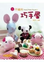 不織布巧手屋－生活巧藝系列[二手書_良好]
