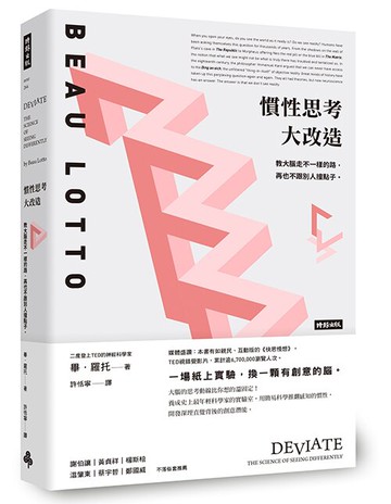 慣性思考大改造：教大腦走不一樣的路，再也不跟別人撞點子。/畢．羅托