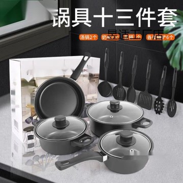 熱銷十三件套鍋具四件套多件鍋具鏟子不粘湯鍋奶鍋煎鍋多件套裝鍋