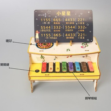【開立發票 🔥特價優惠】電子鋼琴 STEM 科學實驗套裝 電機培養 學校教具 DIY 機器人 課外補習 塗色勞作 安親班