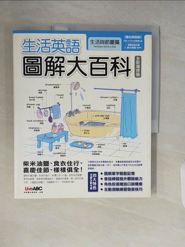 【書寶二手書T5／語言學習_ZR5】生活英語圖解大百科-生活與節慶篇_Live ABC