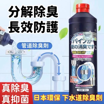 隔日達💖管道除臭劑 下水道除異味 衛生間浴室廚房地漏防臭 蹲便池馬桶抑菌除臭劑 厠所反味除味留香 排水管深層清潔強力消臭