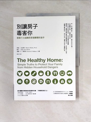 【書寶二手書T5／養生_TUE】別讓房子毒害你:簡單方法遠離居家健康隱形殺手_戴夫．汶茲、麥倫．汶茲
