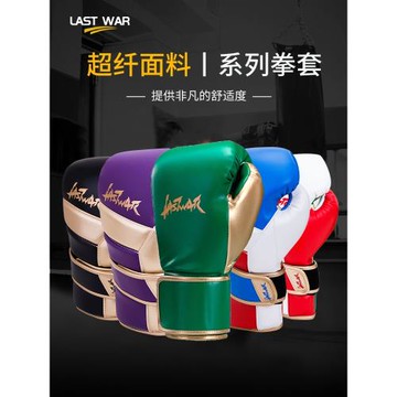 LAST WAR拳擊超纖拳套散打訓練專業拳擊手套成人男女泰拳搏擊拳套