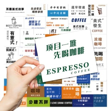 😊歡迎選購😊115張簡約奶茶咖啡標籤貼紙高顏值裝飾手機殼手賬筆記本自粘貼畫