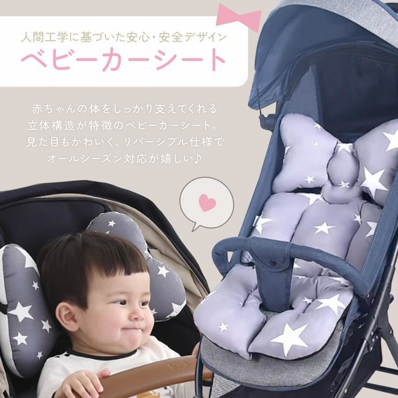 ベビーカーシート 夏 春 秋 冬 ベビーカー シート ベビーカー