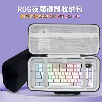 適用ROG夜魔鍵盤收納包Extreme鍵盤鼠標一體收納盒夜魔x外設保護