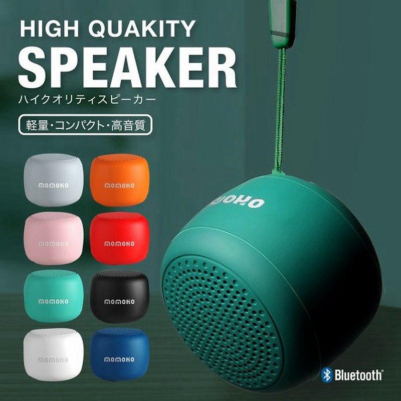 Bluetooth スピーカー 大音量 多機能 おしゃれ 小型 かわいい コンパクト 軽量 充電式 大音量 重低音 ワイヤレス ポータブル Iphone Android Pc 通販 Lineポイント最大0 5 Get Lineショッピング