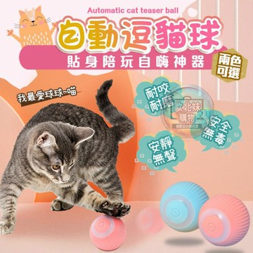 【台灣現貨🔥24H出貨】自動逗貓球 玩具 寵物自動球 矽膠 貓咪玩具球 貓咪玩具 解壓球 寵物玩具 小狗玩具 矽膠寵物球