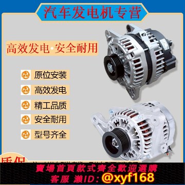 {可打統編 保固一年}適配于吉利金剛一代二代財富新遠景新帝豪EC7EC8自由艦發電機總成