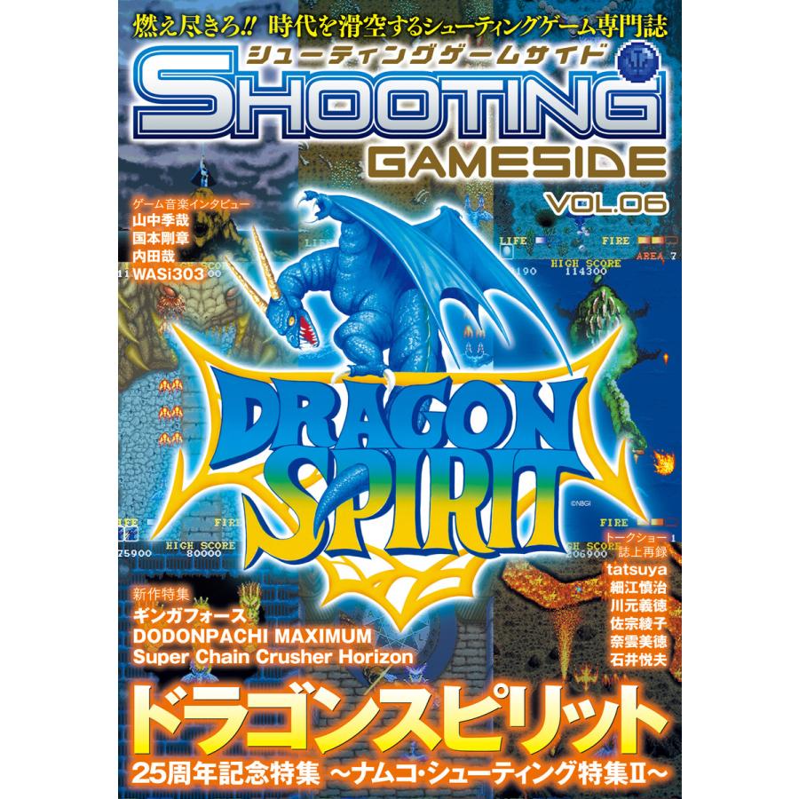 中古ゲーム雑誌 シューティングゲームサイド