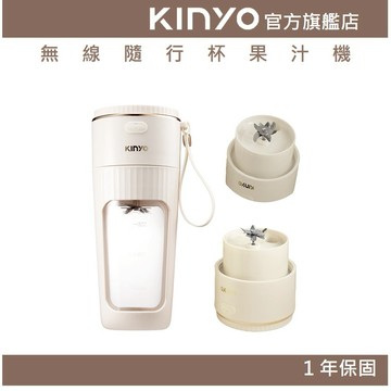 〖KINYO〗 無線隨行杯果汁機 (JRU) 充電 無線使用 340ml大容量 自動清洗 果汁杯｜果汁 奶昔