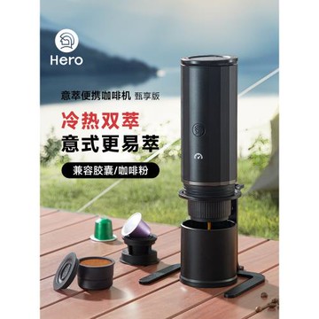 (免運)Hero意萃全自動便攜式咖啡機小型家用意式濃縮萃取器具膠囊咖啡機