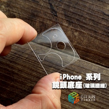 【貝占】iPhone 17 16 15 14 13 12 Pro Max 底座 鏡頭貼 鏡頭保護貼 鏡頭圈 保護貼