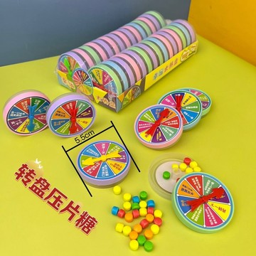 現✨貨 兒童幸運大轉盤果味糖果娛樂獎勵懲罰遊戲學校門口玩具糖