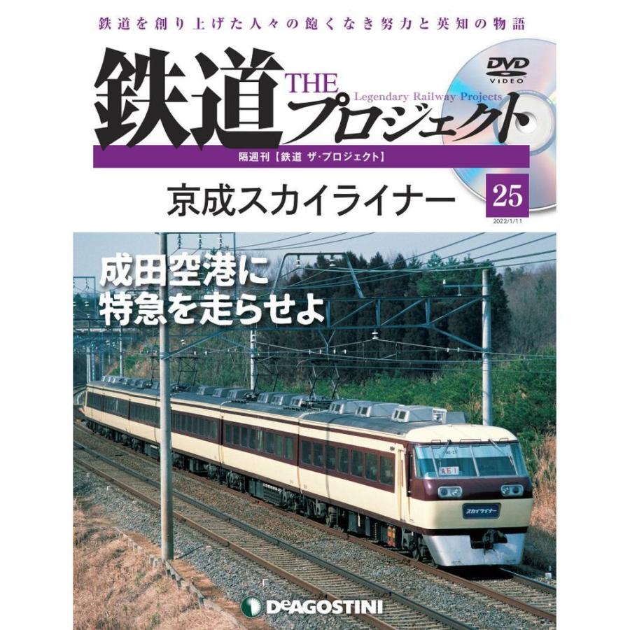 鉄道ザプロジェクト　第25号