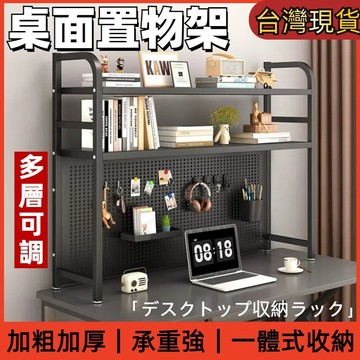 免運 台灣出貨 桌面置物架 洞洞板書架 洞洞板置物架 簡約書架 桌面洞洞板收納架  桌上收納架 電腦桌置物架 兩層展示架