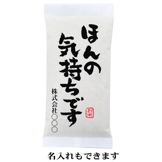 ほんの気持ちです 感謝の粗品 最高級銘柄米 魚沼産コシヒカリ 300g 2合 x10袋セット 御礼 景品 プチギフト 記念品 お返し 人気