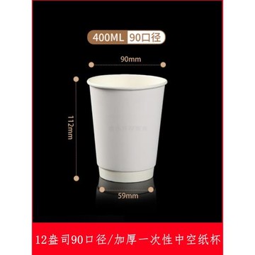 一次性咖啡奶茶隔熱雙層中空杯90口徑外賣熱飲打包杯12oz白色紙杯