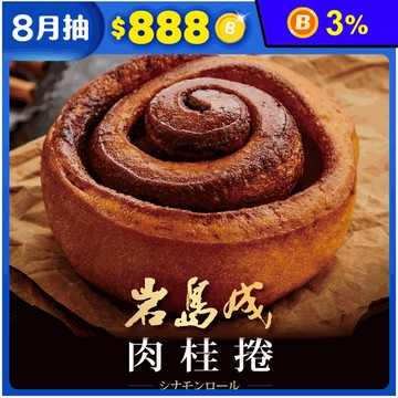 【大成食品】岩島成 肉桂捲100g