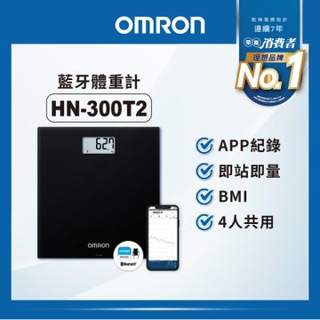 【OMRON 歐姆龍】藍牙體重計HN-300T2 黑色