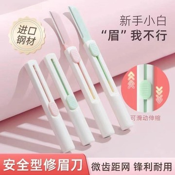 ⚡臺灣出貨⚡防刮傷修眉刀微距刀片自然修顏安全型伸縮眉刀便攜修眉刀男女新手