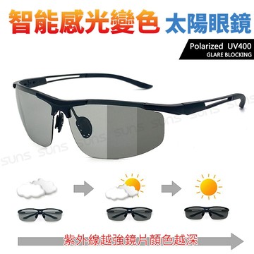 智能感光變色偏光墨鏡 休閒款 鋁鎂合金鏡框 防藍光+抗UV 防眩光反光/偏光墨鏡/太陽眼鏡/駕駛墨鏡 S2537