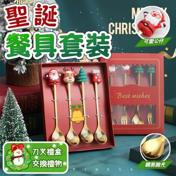 🌈聖誕餐具禮盒☀️【附電子發票】2/4/6 件聖誕叉勺套裝 不銹鋼創意餐具 咖啡茶甜點叉勺禮品 不鏽鋼聖誕老人叉子勺子