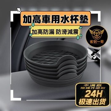 🏎️超實用 車用水杯墊 加高設計 防水減震 汽車防滑墊 汽車內飾 本田 豐田 三菱 各車系通用❤️