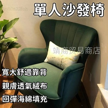 ??免運家用網紅單人沙發椅 輕奢陽臺沙發椅 舒適久坐電腦椅 客廳臥室梳化妝椅 電腦椅 老虎椅 辦公椅 電競椅 辦公椅 椅子