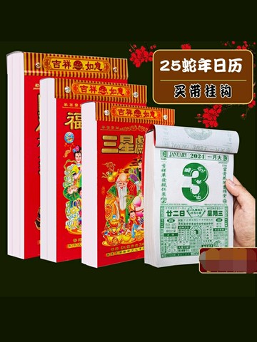 日歷2025蛇年新款黃歷掛歷家用掛墻大號黃歷臺歷老式手撕萬年歷撕歷掛式掛牌紅架蛇年歷黃道每天一頁24年皇歷【淘夢屋】