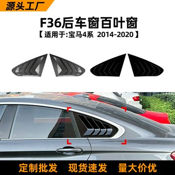 適用于寶馬4系bmw f36 2014-20款百葉窗車貼跨境汽車外飾改裝配件