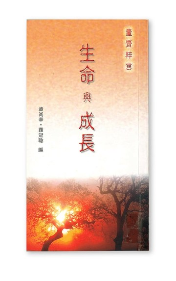 【電子書】量齋粹言