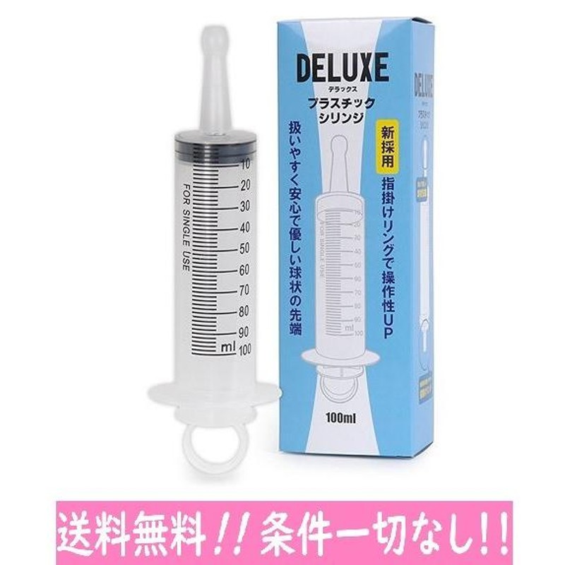 頑固な便秘に！スパッと出し切る！プラスチック 浣腸器【即日発送/送料無料/条件一切なし！】 | LINEブランドカタログ