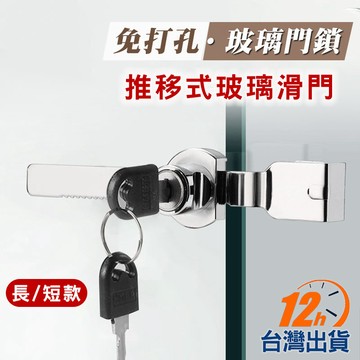 【台灣12出貨】免打孔玻璃滑門櫃鎖 玻璃鎖 公仔鎖 展示櫃鎖 推拉玻璃櫃鎖 不傷玻璃面 櫥窗防盜 現貨 發票