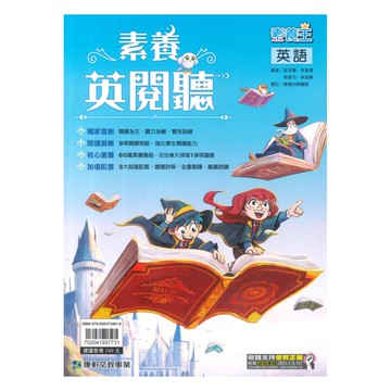 康軒國中素養英閱聽