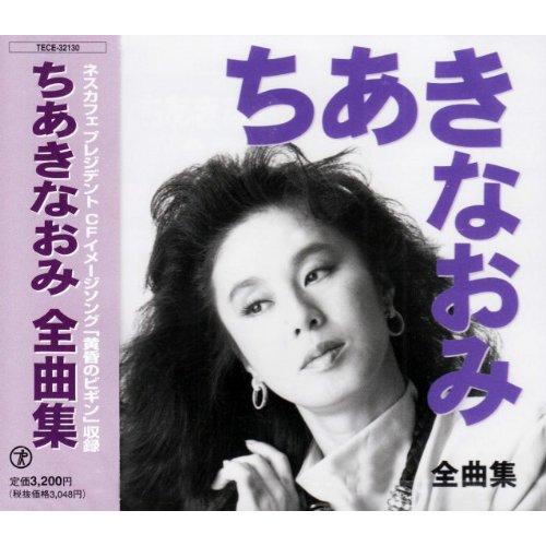 全曲集 [CD](中古品)