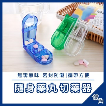 切藥器 切藥盒 磨藥磨碎切片器 切藥藥丸 分切器 藥盒藥丸切割 便攜切藥器 分割盒 分藥 分藥盒