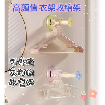 【MoMo媽咪】現貨 衣架收納神器免打孔  衣架收納架  陽台多功能伸縮架 曬衣架收納 無痕壁掛