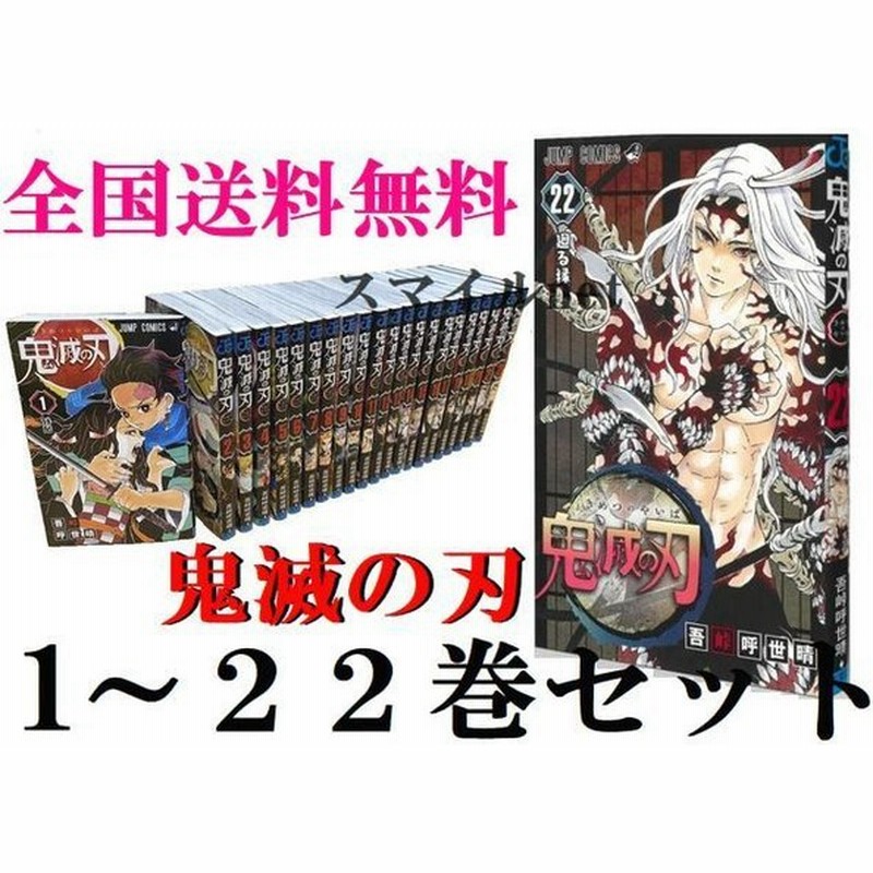 鬼滅の刃 全巻セット １ ２３巻 通常版 吾峠呼世晴 きめつのやいば ジャンプコミックス 少年マンガ 漫画 コミック 新品未使用 通販 Lineポイント最大0 5 Get Lineショッピング